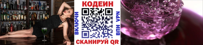 Кодеин напиток Lean (лин)  Киреевск 